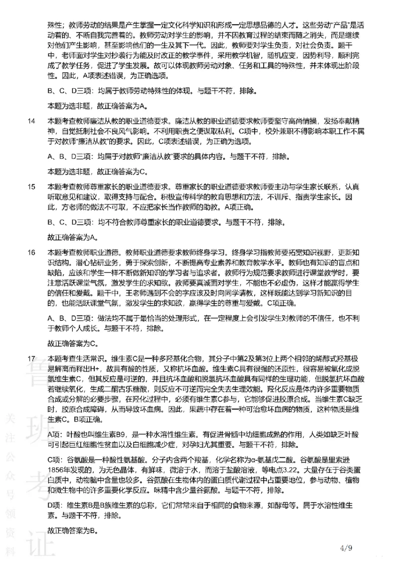 2019上中学综合素质真题-答案与解析_4-教培资料-26年最新资料-同步更新_初中高中教资_2025上中学教资笔试_062025上教资笔试考前冲刺汇总_01、历年真题合集