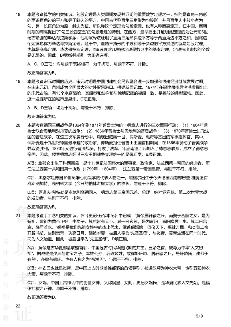 2019上中学综合素质真题-答案与解析_4-教培资料-26年最新资料-同步更新_初中高中教资_2025上中学教资笔试_062025上教资笔试考前冲刺汇总_01、历年真题合集