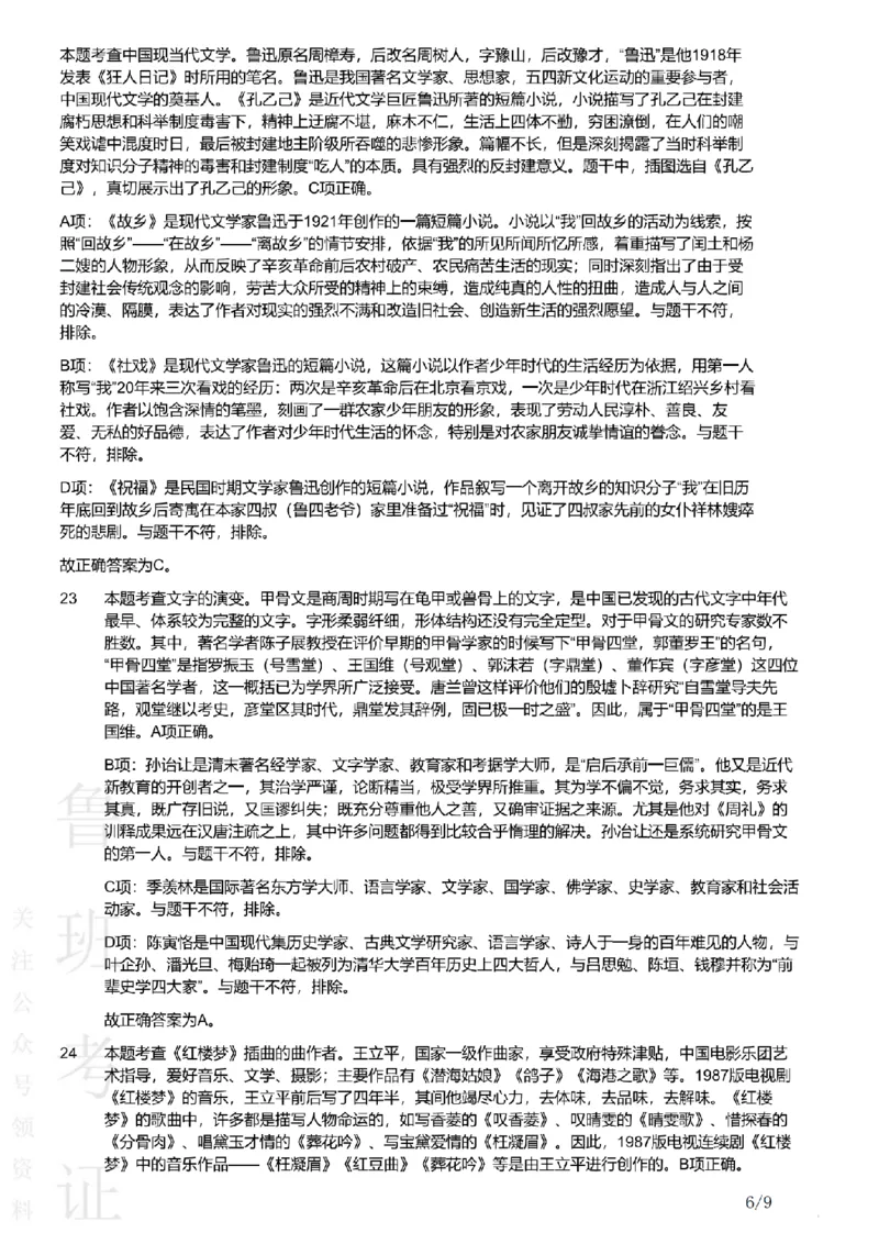 2019上中学综合素质真题-答案与解析_4-教培资料-26年最新资料-同步更新_初中高中教资_2025上中学教资笔试_062025上教资笔试考前冲刺汇总_01、历年真题合集