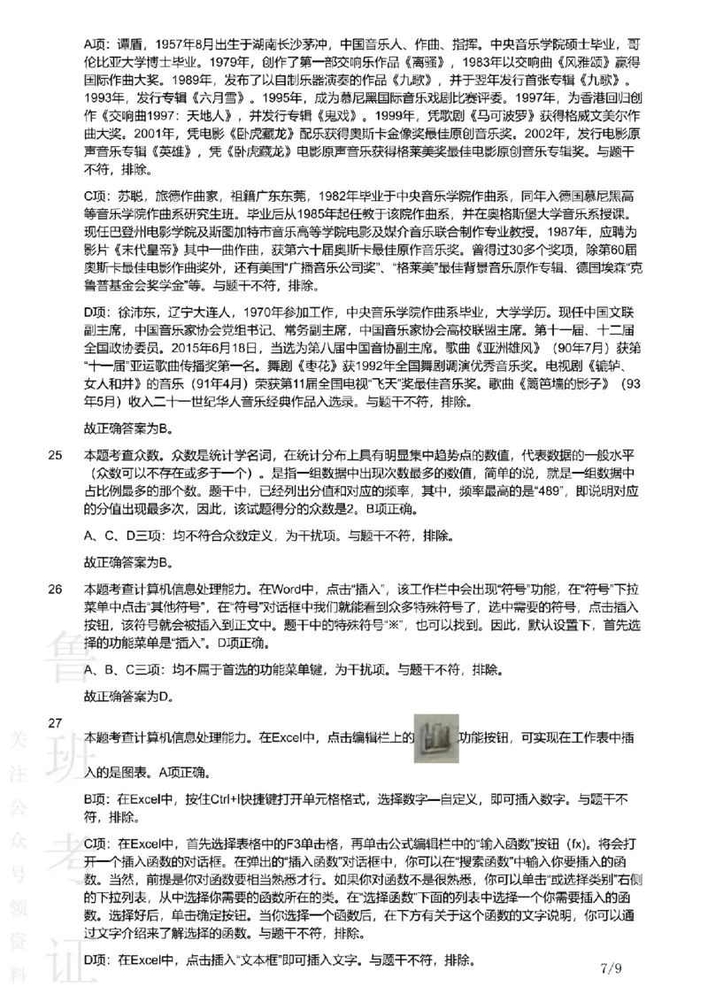 2019上中学综合素质真题-答案与解析_4-教培资料-26年最新资料-同步更新_初中高中教资_2025上中学教资笔试_062025上教资笔试考前冲刺汇总_01、历年真题合集