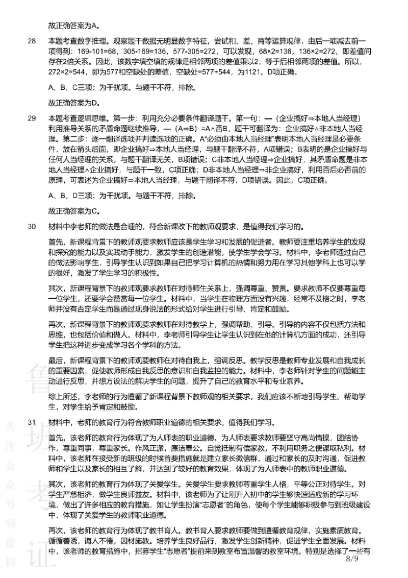 2019上中学综合素质真题-答案与解析_4-教培资料-26年最新资料-同步更新_初中高中教资_2025上中学教资笔试_062025上教资笔试考前冲刺汇总_01、历年真题合集