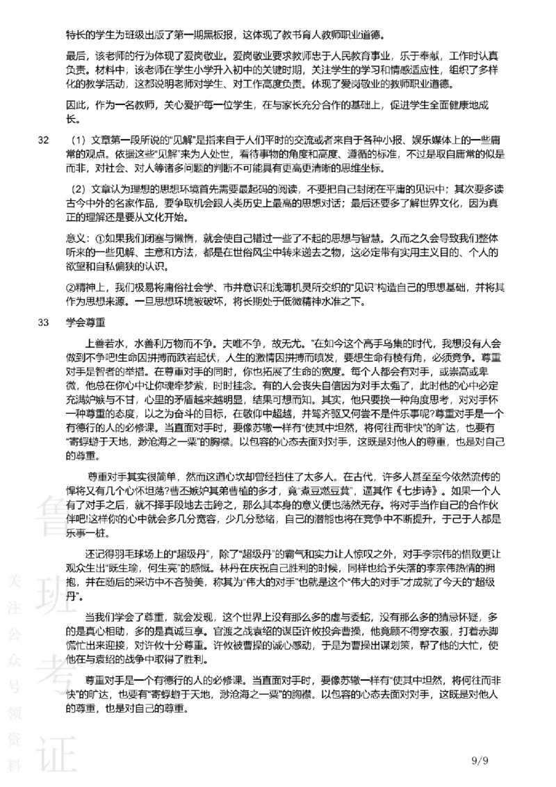 2019上中学综合素质真题-答案与解析_4-教培资料-26年最新资料-同步更新_初中高中教资_2025上中学教资笔试_062025上教资笔试考前冲刺汇总_01、历年真题合集