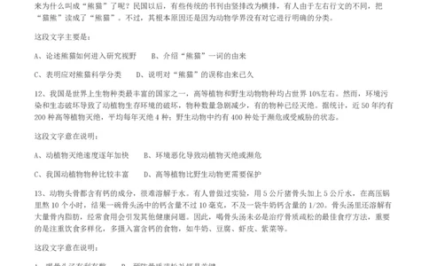 2010年918公务员联考《行测》（山西、河南、辽宁、福建、重庆、海南、青海、宁夏、内蒙古、陕西、西藏、甘肃）_26河南省考备考资料包_01河南公务员考试真题07-25_题目