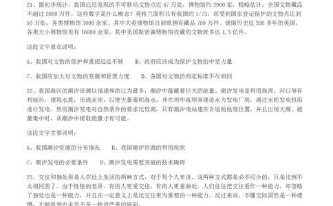 2010年918公务员联考《行测》（山西、河南、辽宁、福建、重庆、海南、青海、宁夏、内蒙古、陕西、西藏、甘肃）_26河南省考备考资料包_01河南公务员考试真题07-25_题目
