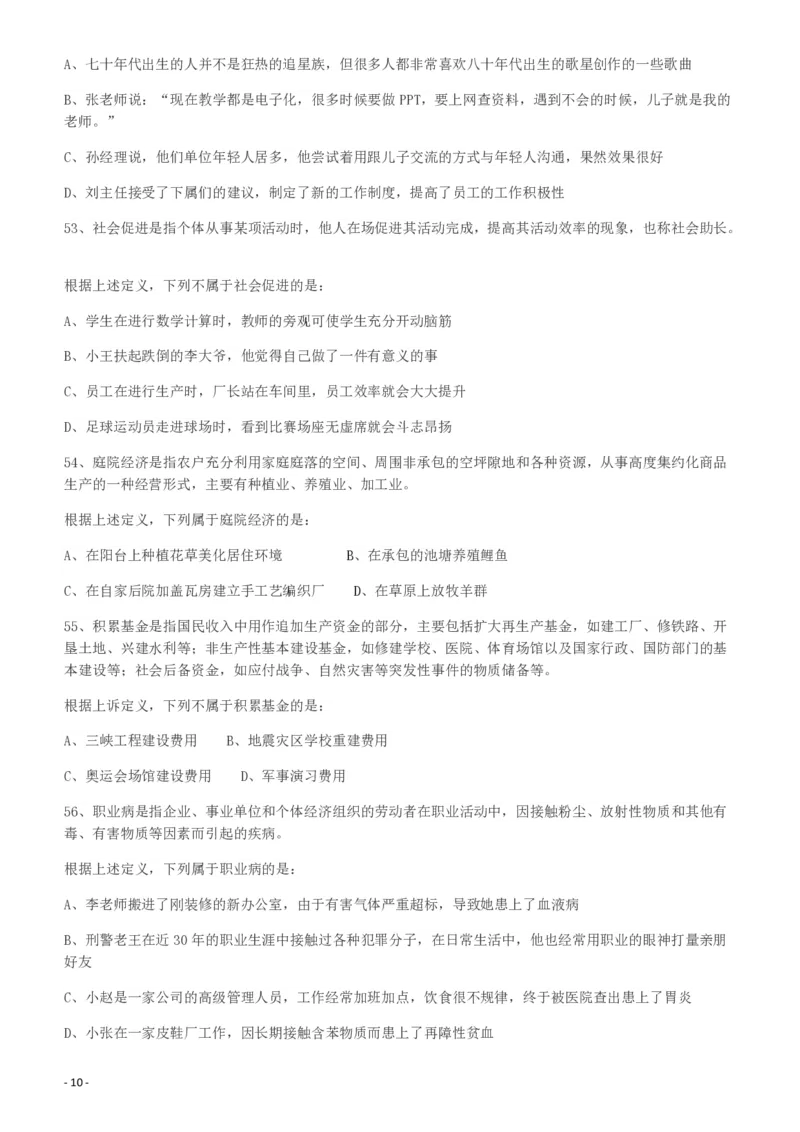 2010年918公务员联考《行测》（山西、河南、辽宁、福建、重庆、海南、青海、宁夏、内蒙古、陕西、西藏、甘肃）_26河南省考备考资料包_01河南公务员考试真题07-25_题目