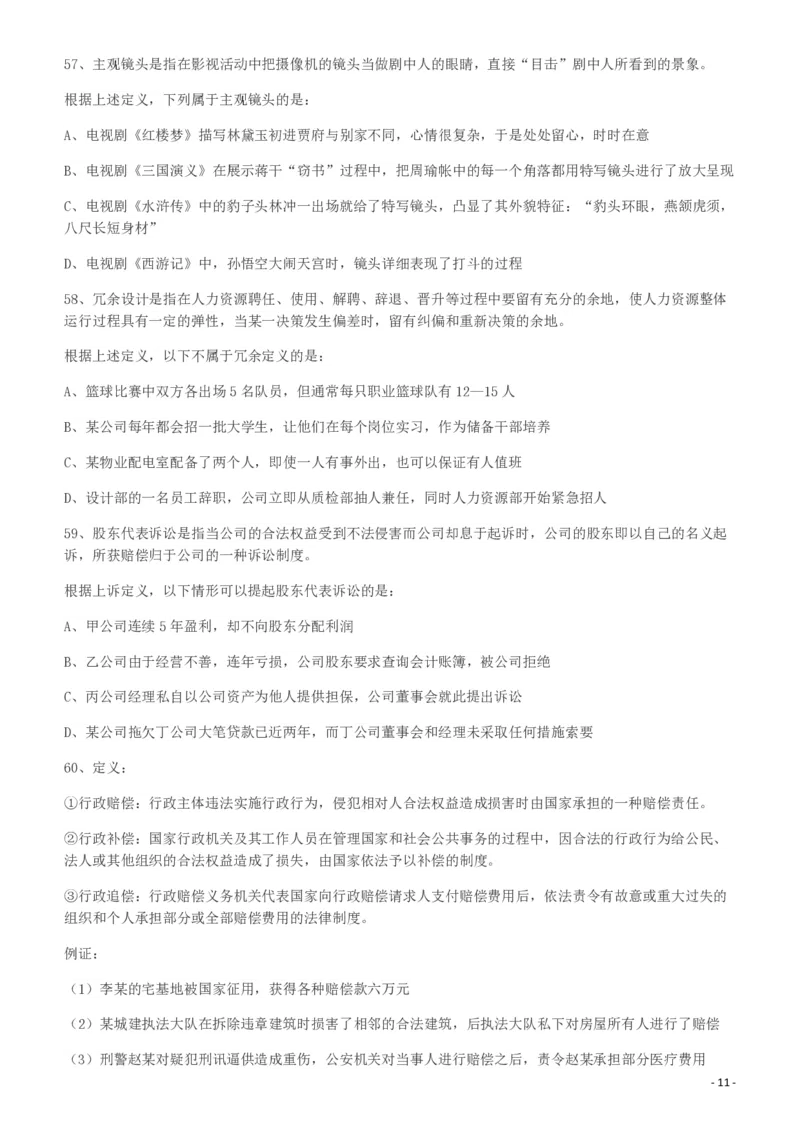 2010年918公务员联考《行测》（山西、河南、辽宁、福建、重庆、海南、青海、宁夏、内蒙古、陕西、西藏、甘肃）_26河南省考备考资料包_01河南公务员考试真题07-25_题目