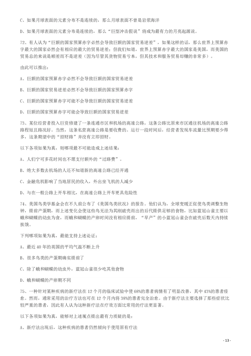 2010年918公务员联考《行测》（山西、河南、辽宁、福建、重庆、海南、青海、宁夏、内蒙古、陕西、西藏、甘肃）_26河南省考备考资料包_01河南公务员考试真题07-25_题目