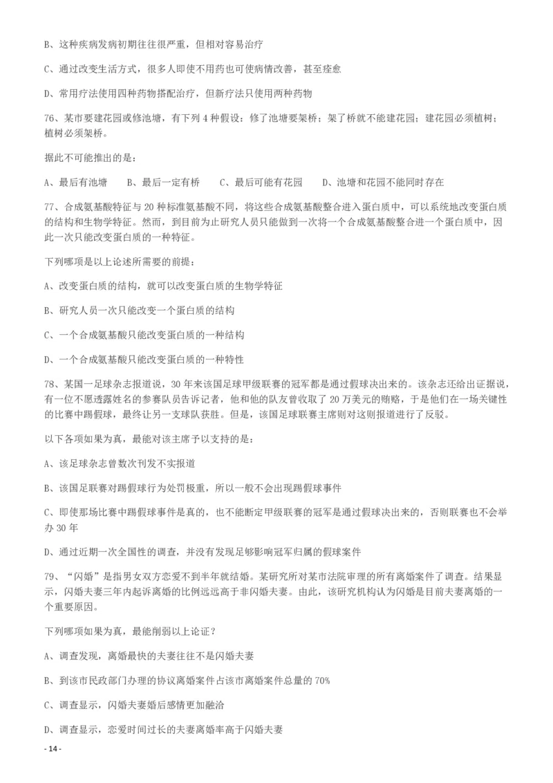 2010年918公务员联考《行测》（山西、河南、辽宁、福建、重庆、海南、青海、宁夏、内蒙古、陕西、西藏、甘肃）_26河南省考备考资料包_01河南公务员考试真题07-25_题目