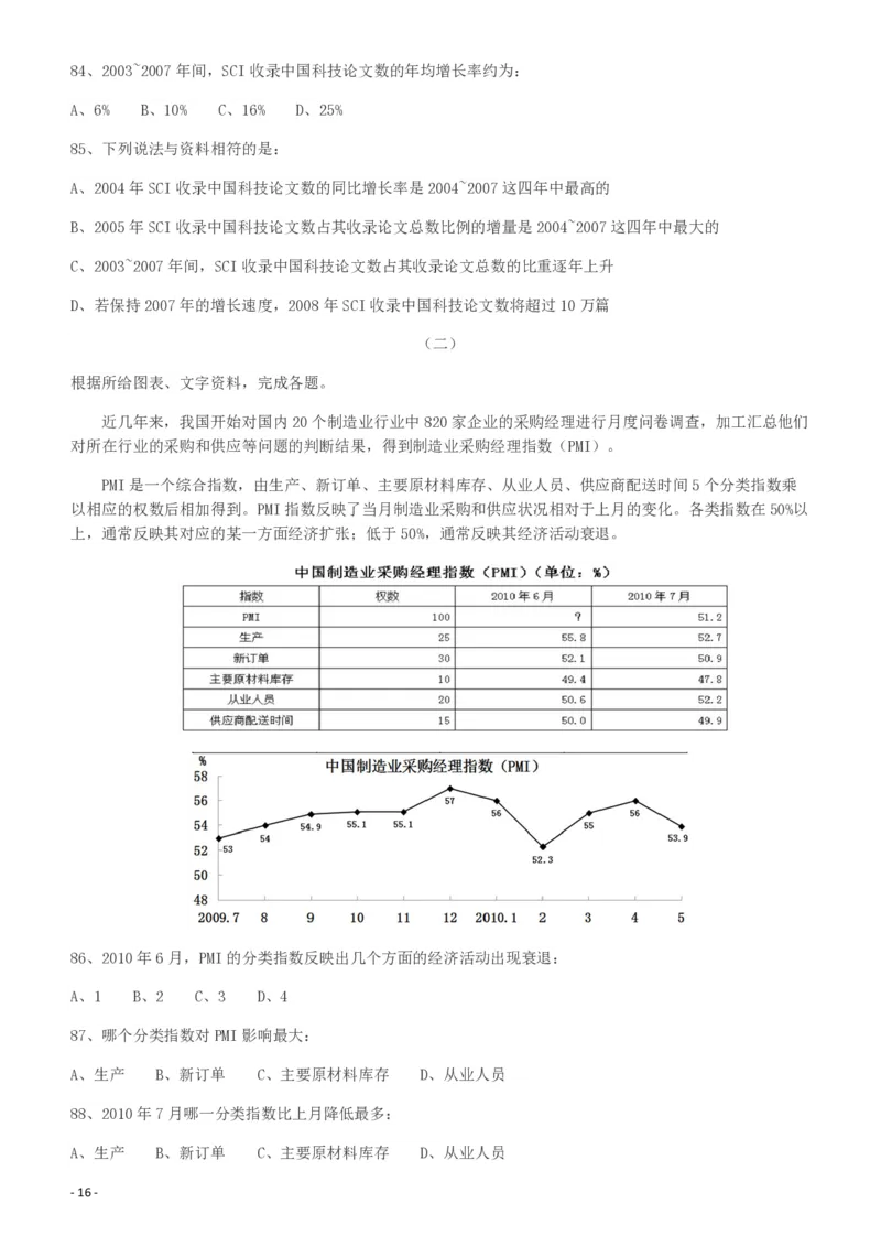 2010年918公务员联考《行测》（山西、河南、辽宁、福建、重庆、海南、青海、宁夏、内蒙古、陕西、西藏、甘肃）_26河南省考备考资料包_01河南公务员考试真题07-25_题目