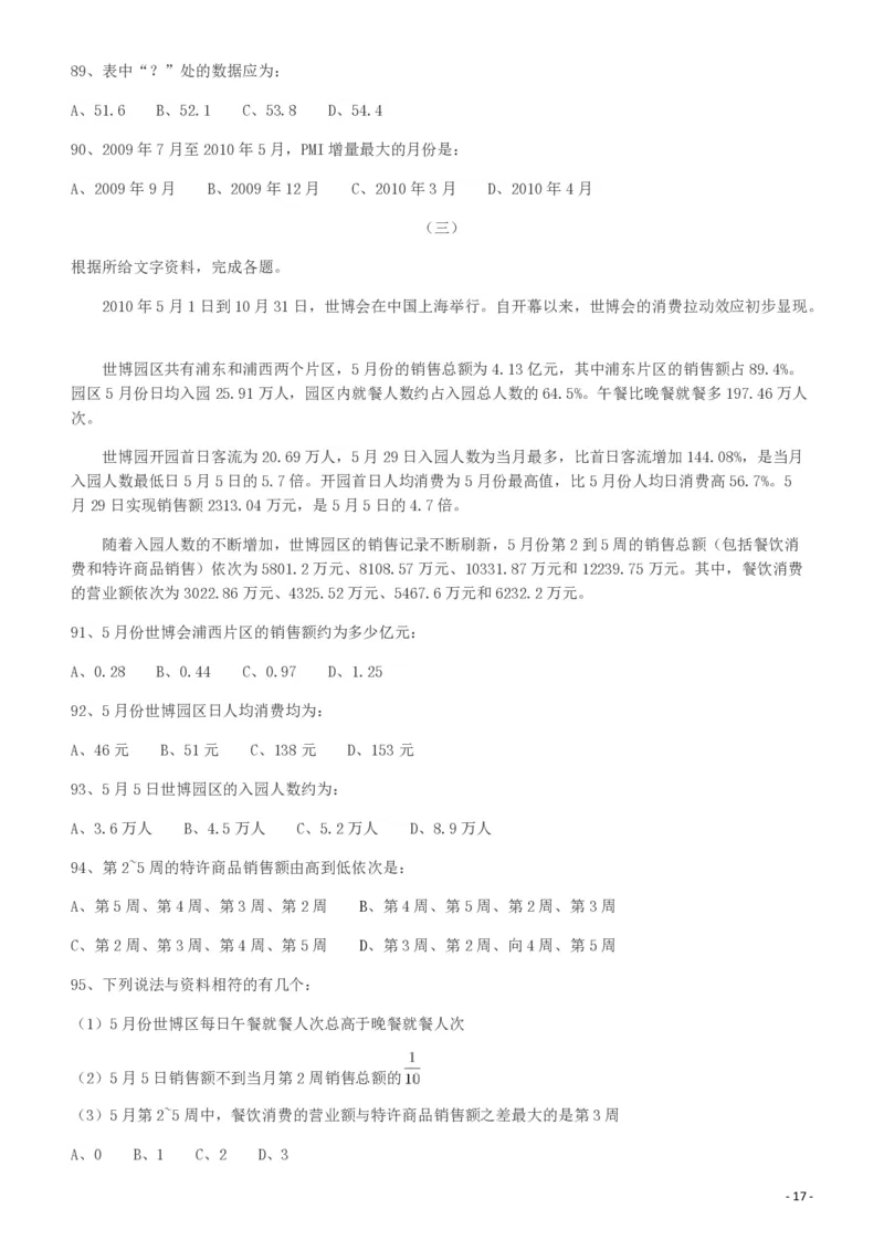 2010年918公务员联考《行测》（山西、河南、辽宁、福建、重庆、海南、青海、宁夏、内蒙古、陕西、西藏、甘肃）_26河南省考备考资料包_01河南公务员考试真题07-25_题目