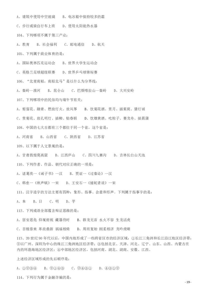 2010年918公务员联考《行测》（山西、河南、辽宁、福建、重庆、海南、青海、宁夏、内蒙古、陕西、西藏、甘肃）_26河南省考备考资料包_01河南公务员考试真题07-25_题目