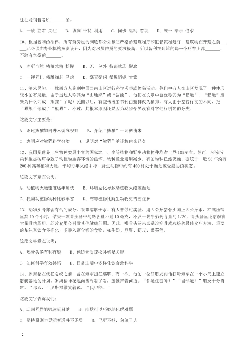 2010年918公务员联考《行测》（山西、河南、辽宁、福建、重庆、海南、青海、宁夏、内蒙古、陕西、西藏、甘肃）_26河南省考备考资料包_01河南公务员考试真题07-25_题目