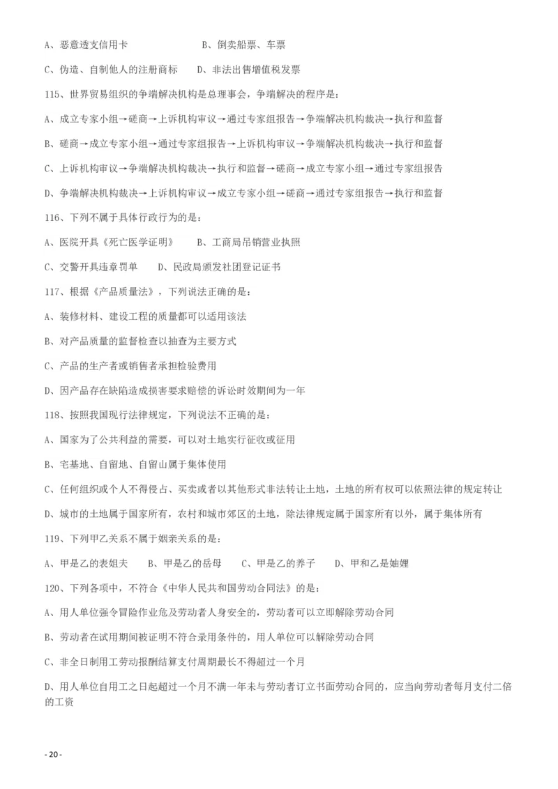 2010年918公务员联考《行测》（山西、河南、辽宁、福建、重庆、海南、青海、宁夏、内蒙古、陕西、西藏、甘肃）_26河南省考备考资料包_01河南公务员考试真题07-25_题目