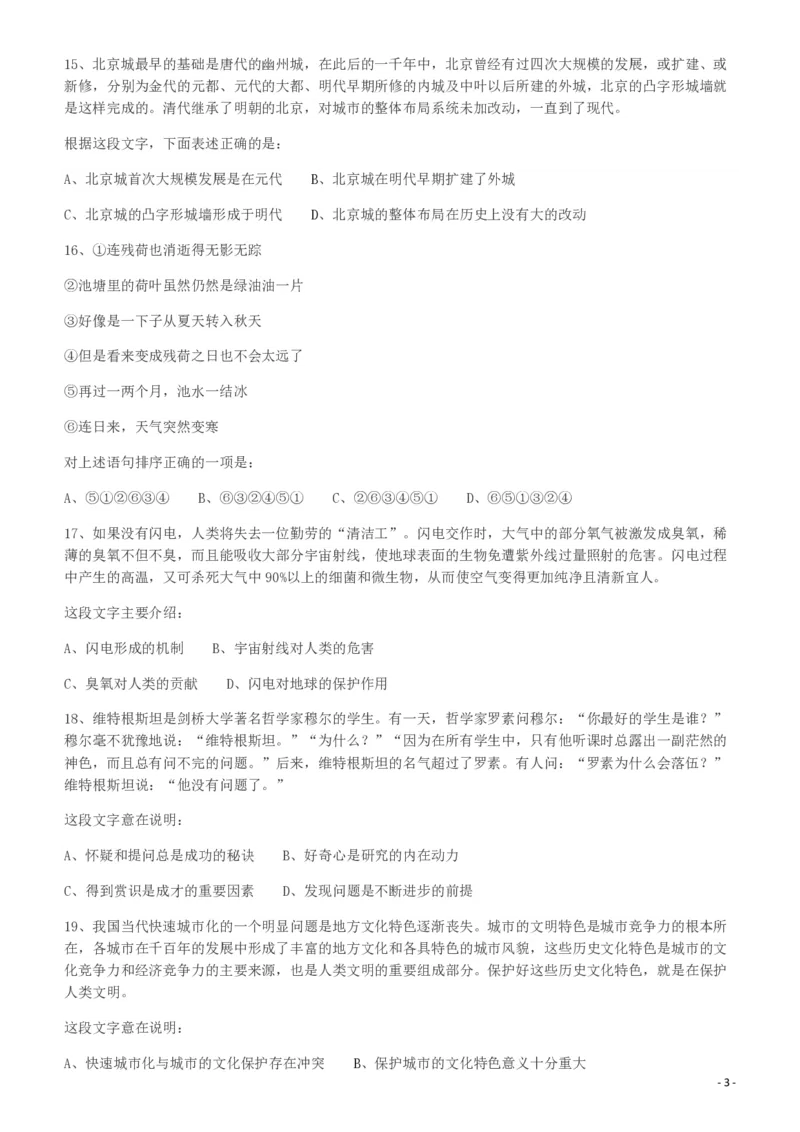 2010年918公务员联考《行测》（山西、河南、辽宁、福建、重庆、海南、青海、宁夏、内蒙古、陕西、西藏、甘肃）_26河南省考备考资料包_01河南公务员考试真题07-25_题目