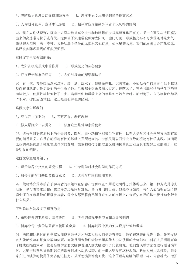 2010年918公务员联考《行测》（山西、河南、辽宁、福建、重庆、海南、青海、宁夏、内蒙古、陕西、西藏、甘肃）_26河南省考备考资料包_01河南公务员考试真题07-25_题目