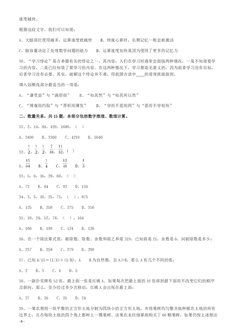 2010年918公务员联考《行测》（山西、河南、辽宁、福建、重庆、海南、青海、宁夏、内蒙古、陕西、西藏、甘肃）_26河南省考备考资料包_01河南公务员考试真题07-25_题目