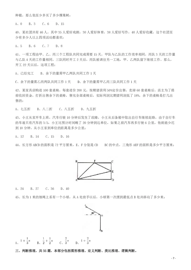 2010年918公务员联考《行测》（山西、河南、辽宁、福建、重庆、海南、青海、宁夏、内蒙古、陕西、西藏、甘肃）_26河南省考备考资料包_01河南公务员考试真题07-25_题目