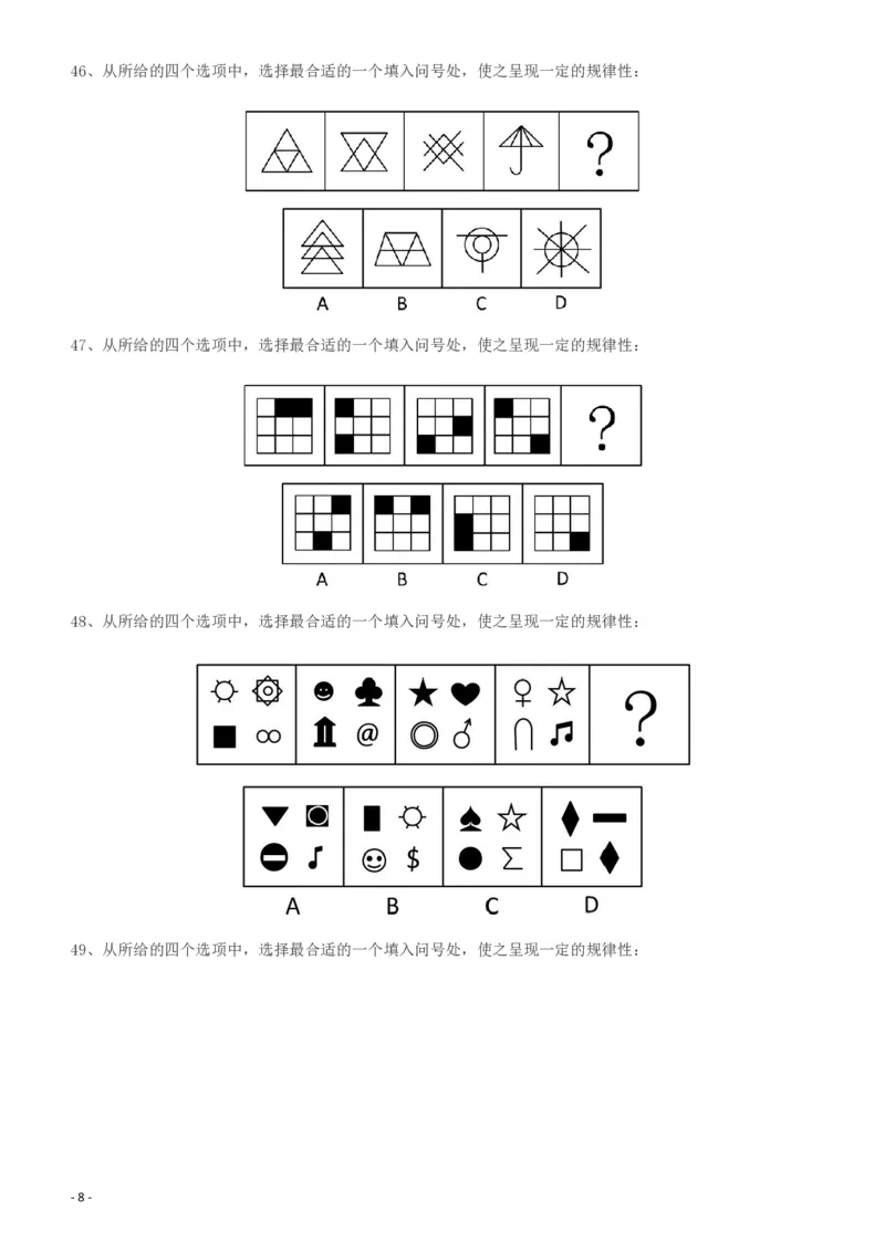 2010年918公务员联考《行测》（山西、河南、辽宁、福建、重庆、海南、青海、宁夏、内蒙古、陕西、西藏、甘肃）_26河南省考备考资料包_01河南公务员考试真题07-25_题目