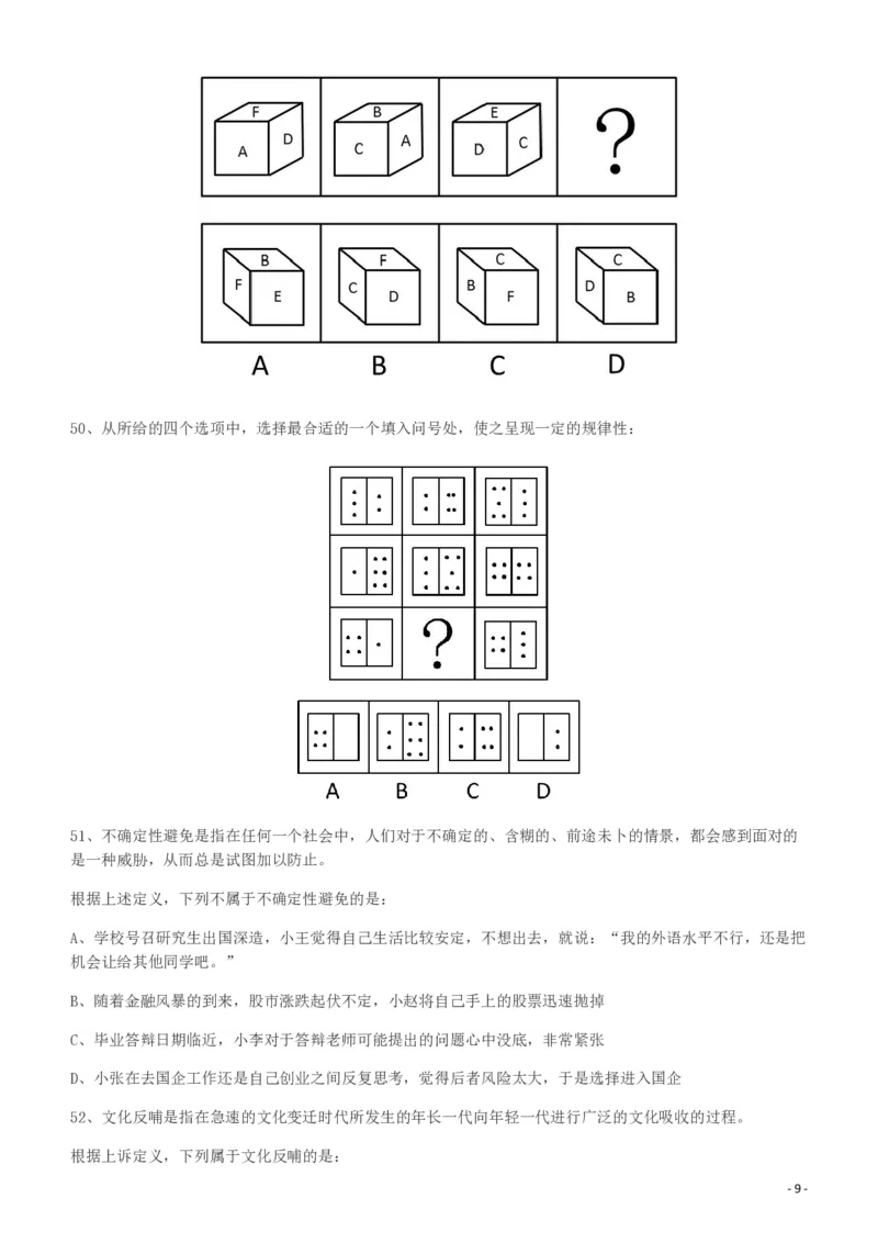 2010年918公务员联考《行测》（山西、河南、辽宁、福建、重庆、海南、青海、宁夏、内蒙古、陕西、西藏、甘肃）_26河南省考备考资料包_01河南公务员考试真题07-25_题目