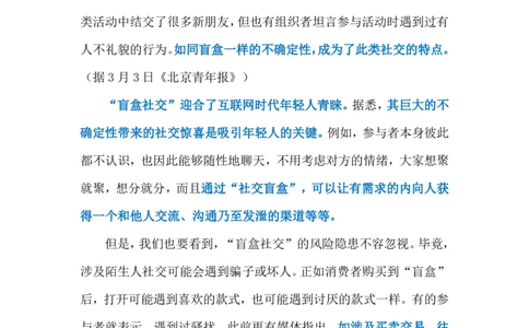 2024.3.5&ldquo;盲盒社交&rdquo;（标注版）公众号：上岸的资料_2026考公资料_（10）粉笔_2025粉笔国考省考980（课＋笔记）_粉笔980（25多省）_1、粉笔时政_2、F晨读时政_2024年_2024年03月
