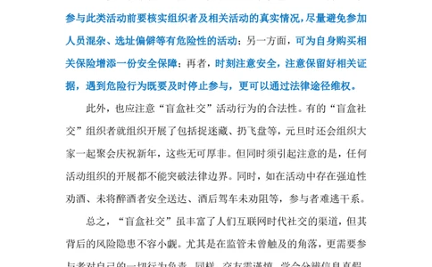 2024.3.5&ldquo;盲盒社交&rdquo;（标注版）公众号：上岸的资料_2026考公资料_（10）粉笔_2025粉笔国考省考980（课＋笔记）_粉笔980（25多省）_1、粉笔时政_2、F晨读时政_2024年_2024年03月