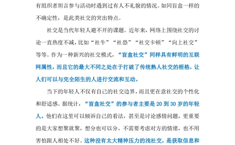 2024.3.5&ldquo;盲盒社交&rdquo;（标注版）公众号：上岸的资料_2026考公资料_（10）粉笔_2025粉笔国考省考980（课＋笔记）_粉笔980（25多省）_1、粉笔时政_2、F晨读时政_2024年_2024年03月