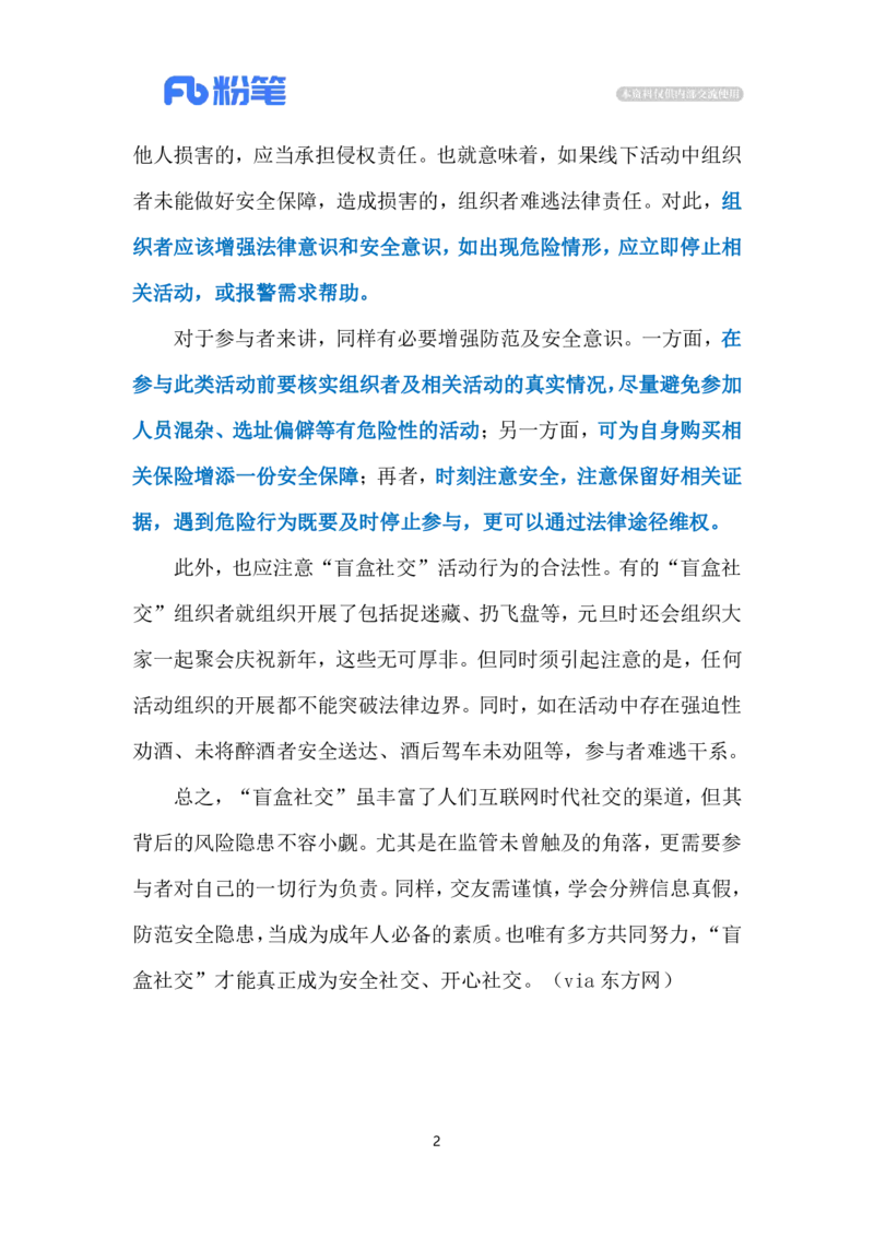 2024.3.5&ldquo;盲盒社交&rdquo;（标注版）公众号：上岸的资料_2026考公资料_（10）粉笔_2025粉笔国考省考980（课＋笔记）_粉笔980（25多省）_1、粉笔时政_2、F晨读时政_2024年_2024年03月