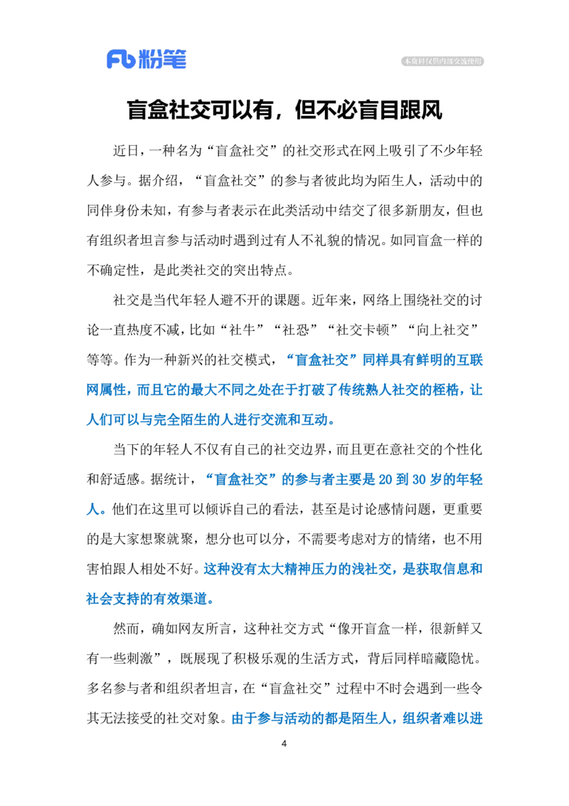 2024.3.5&ldquo;盲盒社交&rdquo;（标注版）公众号：上岸的资料_2026考公资料_（10）粉笔_2025粉笔国考省考980（课＋笔记）_粉笔980（25多省）_1、粉笔时政_2、F晨读时政_2024年_2024年03月