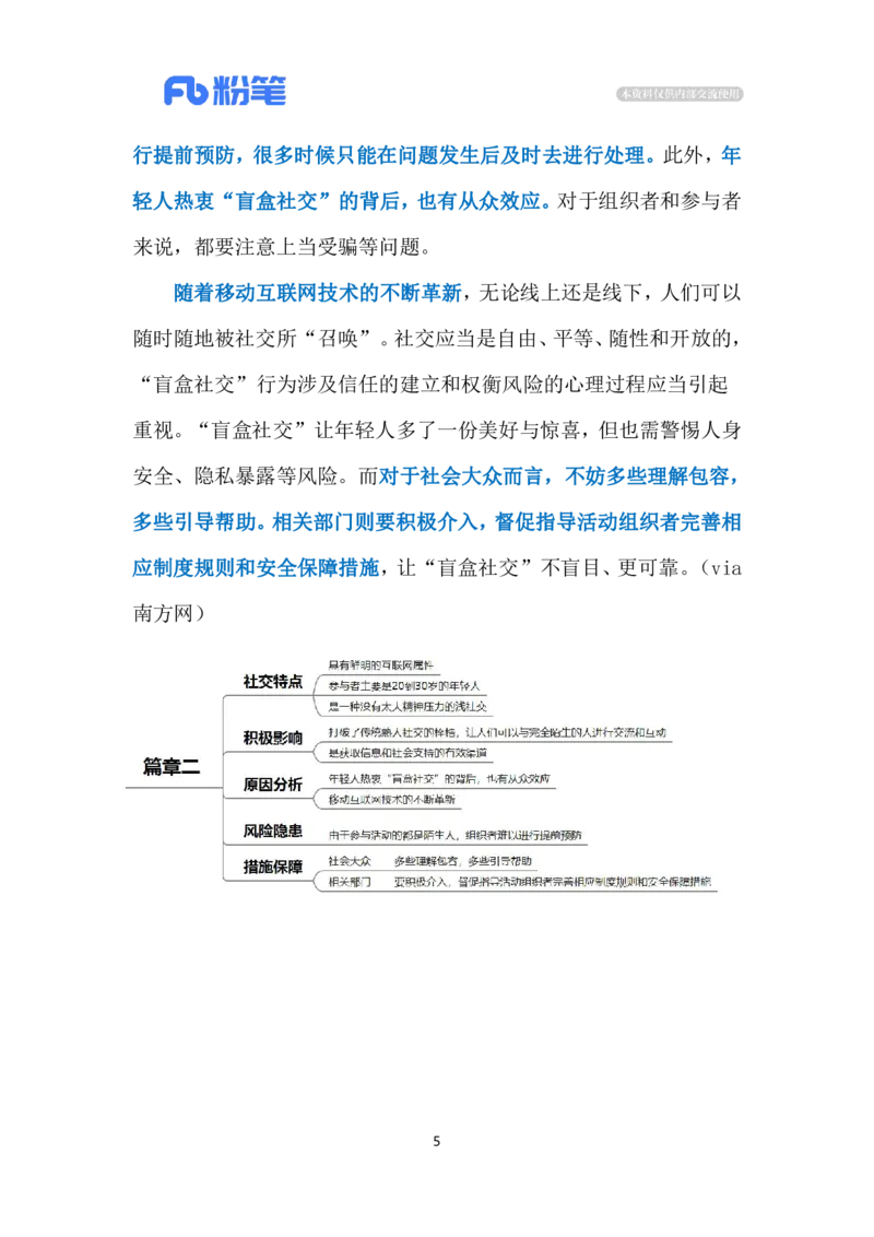 2024.3.5&ldquo;盲盒社交&rdquo;（标注版）公众号：上岸的资料_2026考公资料_（10）粉笔_2025粉笔国考省考980（课＋笔记）_粉笔980（25多省）_1、粉笔时政_2、F晨读时政_2024年_2024年03月