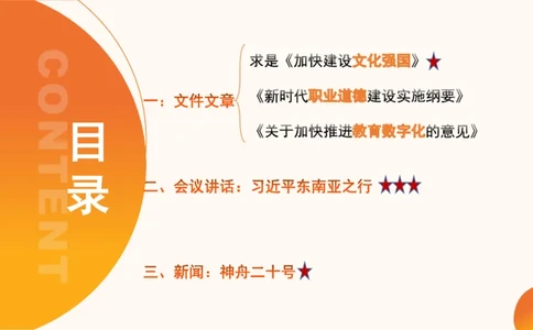 2025年4月时政讲练（下）PPT_2026考公资料_（05）超格_超格时政_时政2025超格时政讲练班⭐⭐⭐_ppt