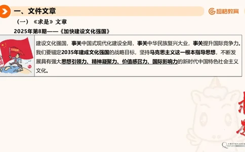 2025年4月时政讲练（下）PPT_2026考公资料_（05）超格_超格时政_时政2025超格时政讲练班⭐⭐⭐_ppt