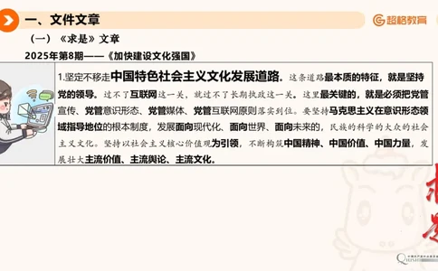 2025年4月时政讲练（下）PPT_2026考公资料_（05）超格_超格时政_时政2025超格时政讲练班⭐⭐⭐_ppt