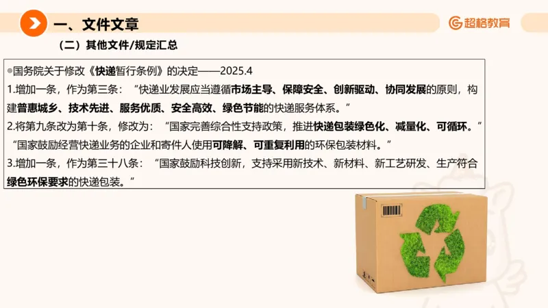 2025年4月时政讲练（下）PPT_2026考公资料_（05）超格_超格时政_时政2025超格时政讲练班⭐⭐⭐_ppt