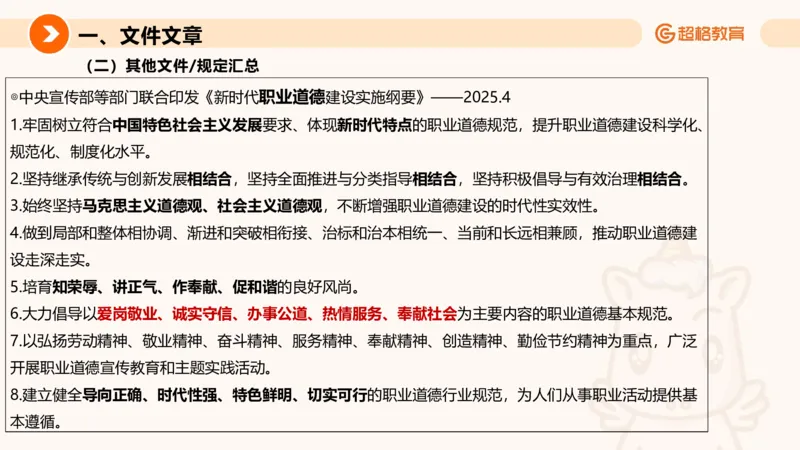 2025年4月时政讲练（下）PPT_2026考公资料_（05）超格_超格时政_时政2025超格时政讲练班⭐⭐⭐_ppt