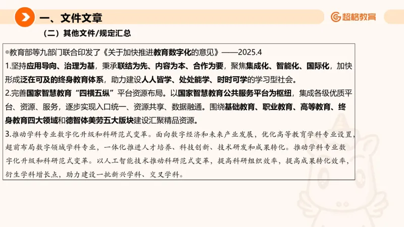 2025年4月时政讲练（下）PPT_2026考公资料_（05）超格_超格时政_时政2025超格时政讲练班⭐⭐⭐_ppt