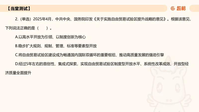 2025年4月时政讲练（下）PPT_2026考公资料_（05）超格_超格时政_时政2025超格时政讲练班⭐⭐⭐_ppt