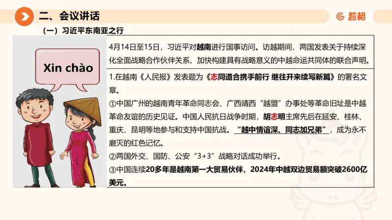 2025年4月时政讲练（下）PPT_2026考公资料_（05）超格_超格时政_时政2025超格时政讲练班⭐⭐⭐_ppt