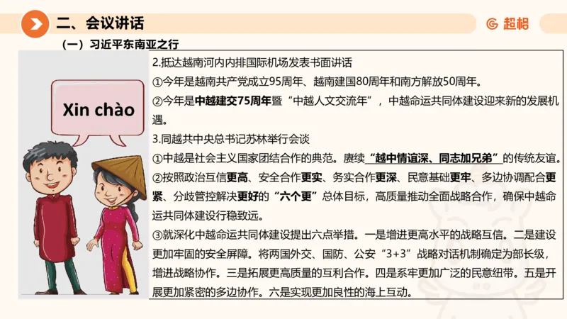 2025年4月时政讲练（下）PPT_2026考公资料_（05）超格_超格时政_时政2025超格时政讲练班⭐⭐⭐_ppt