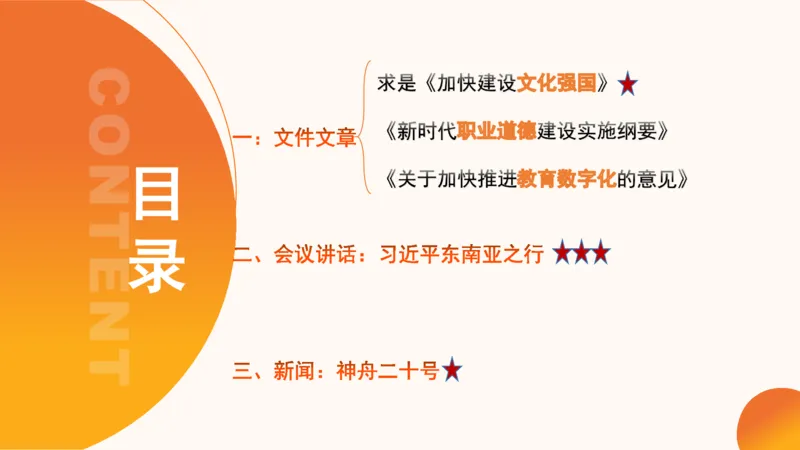 2025年4月时政讲练（下）PPT_2026考公资料_（05）超格_超格时政_时政2025超格时政讲练班⭐⭐⭐_ppt