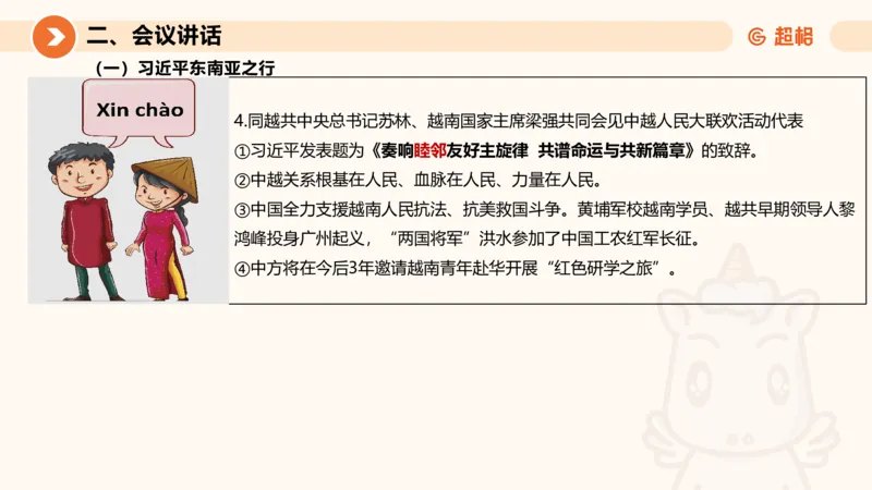 2025年4月时政讲练（下）PPT_2026考公资料_（05）超格_超格时政_时政2025超格时政讲练班⭐⭐⭐_ppt