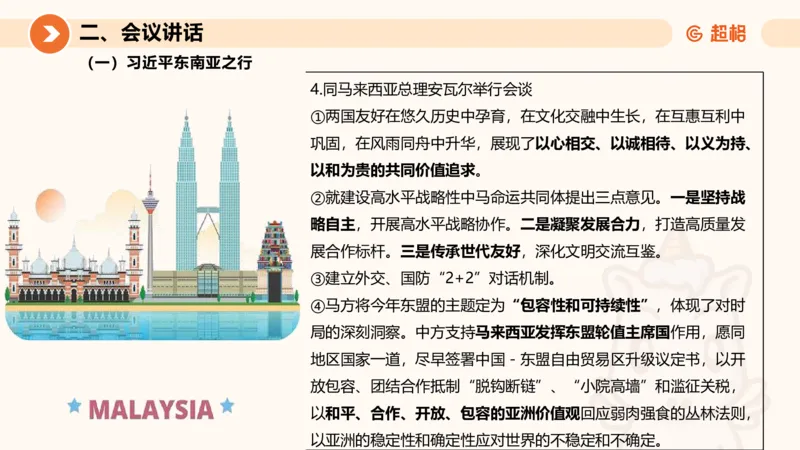 2025年4月时政讲练（下）PPT_2026考公资料_（05）超格_超格时政_时政2025超格时政讲练班⭐⭐⭐_ppt