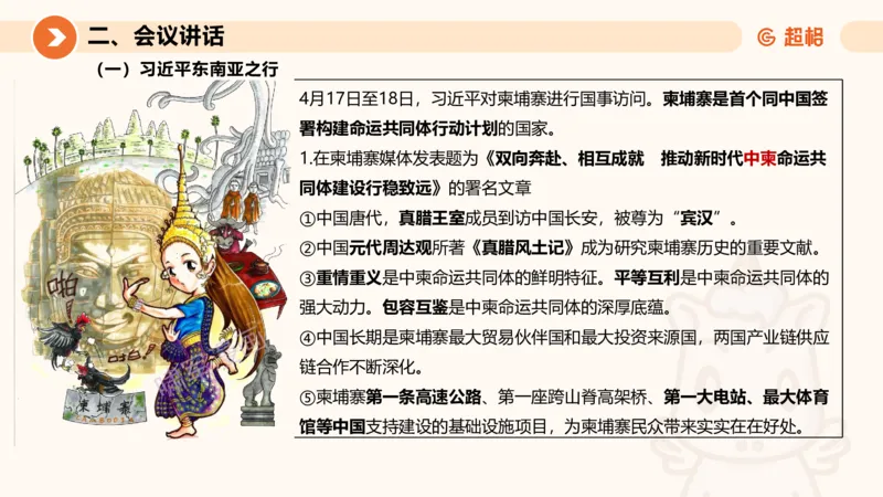 2025年4月时政讲练（下）PPT_2026考公资料_（05）超格_超格时政_时政2025超格时政讲练班⭐⭐⭐_ppt