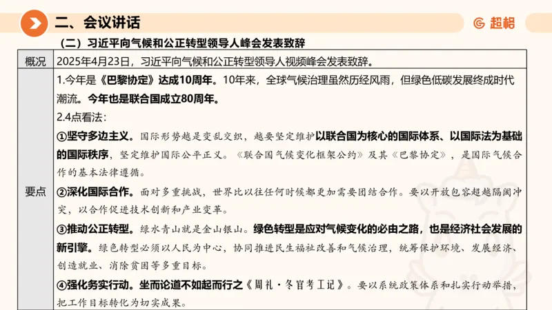 2025年4月时政讲练（下）PPT_2026考公资料_（05）超格_超格时政_时政2025超格时政讲练班⭐⭐⭐_ppt
