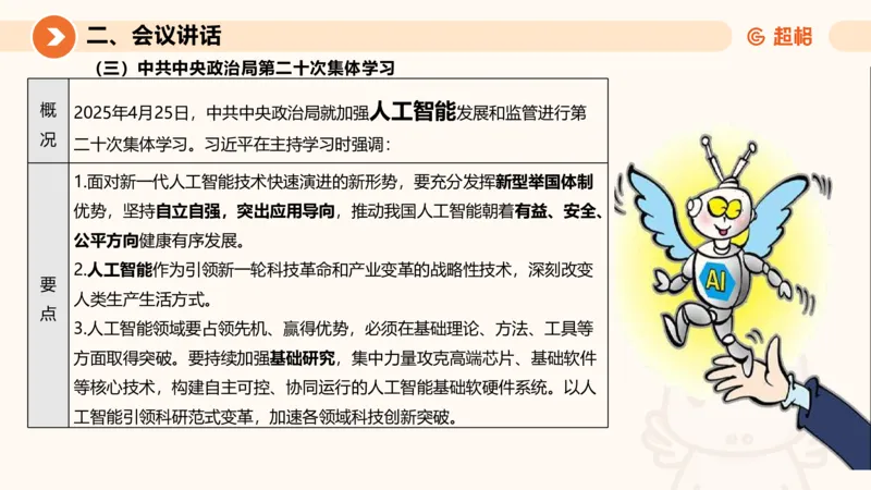 2025年4月时政讲练（下）PPT_2026考公资料_（05）超格_超格时政_时政2025超格时政讲练班⭐⭐⭐_ppt