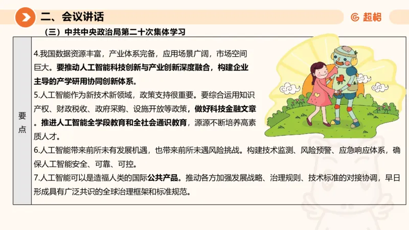 2025年4月时政讲练（下）PPT_2026考公资料_（05）超格_超格时政_时政2025超格时政讲练班⭐⭐⭐_ppt