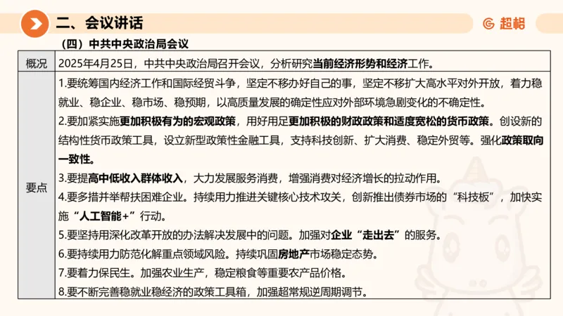 2025年4月时政讲练（下）PPT_2026考公资料_（05）超格_超格时政_时政2025超格时政讲练班⭐⭐⭐_ppt