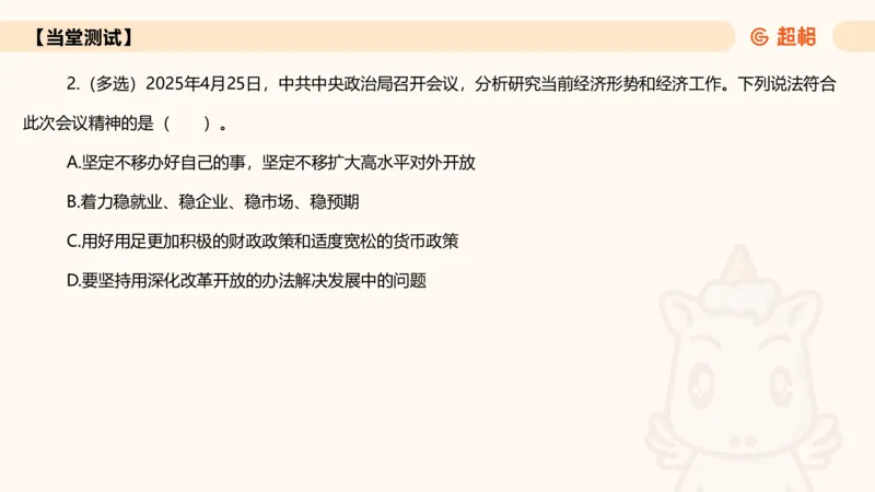 2025年4月时政讲练（下）PPT_2026考公资料_（05）超格_超格时政_时政2025超格时政讲练班⭐⭐⭐_ppt