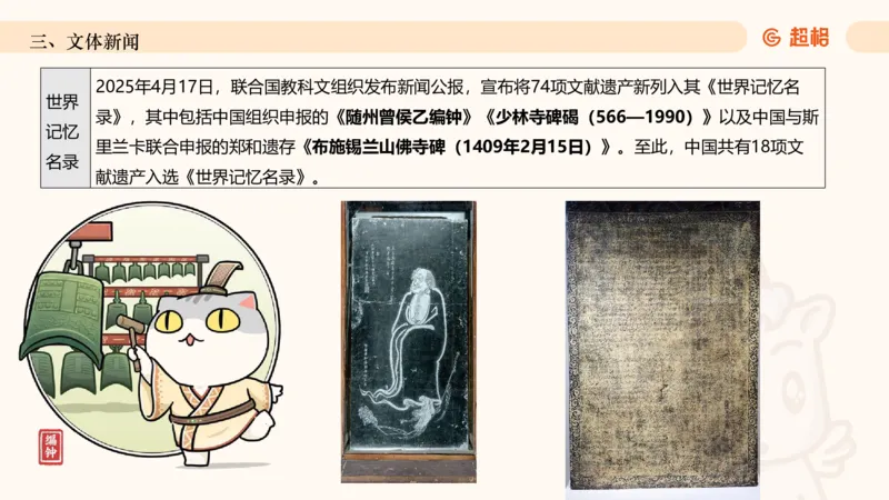 2025年4月时政讲练（下）PPT_2026考公资料_（05）超格_超格时政_时政2025超格时政讲练班⭐⭐⭐_ppt