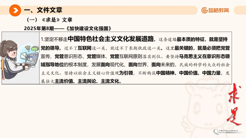 2025年4月时政讲练（下）PPT_2026考公资料_（05）超格_超格时政_时政2025超格时政讲练班⭐⭐⭐_ppt
