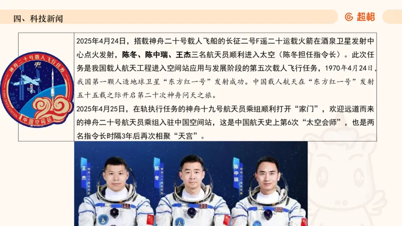 2025年4月时政讲练（下）PPT_2026考公资料_（05）超格_超格时政_时政2025超格时政讲练班⭐⭐⭐_ppt